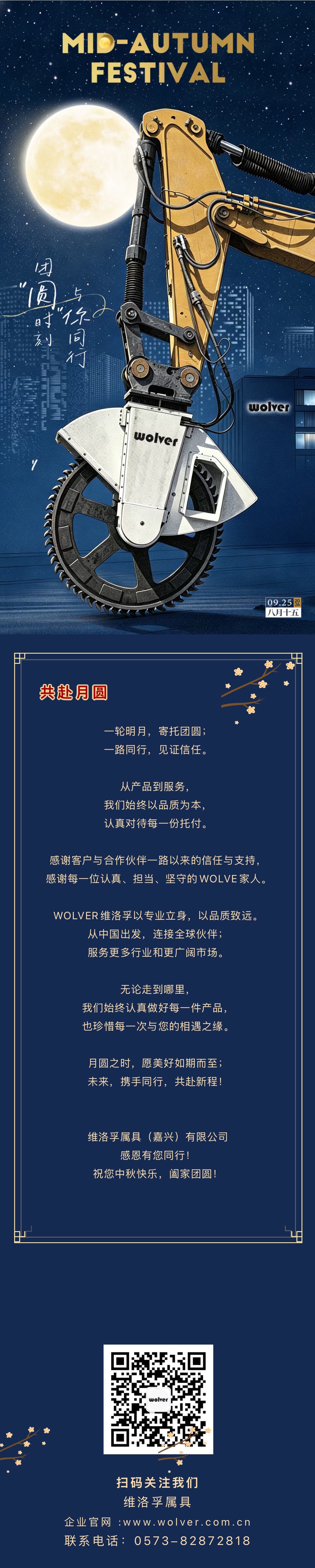 维洛孚中秋.jpg